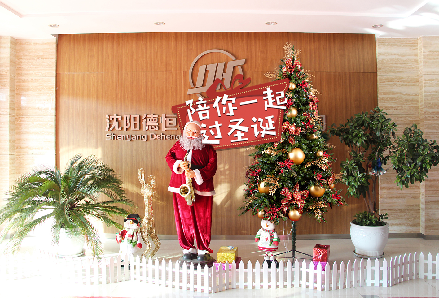 亚新(中国)装备祝大家圣诞节快乐